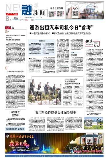 池州市巡游出租汽車(chē)駕駛員從業(yè)資格考試今日“首考”