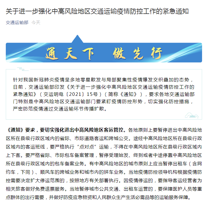 交通運輸部：中高風險地區(qū)網約車應當暫?？绯恰⑵窜嚇I(yè)務