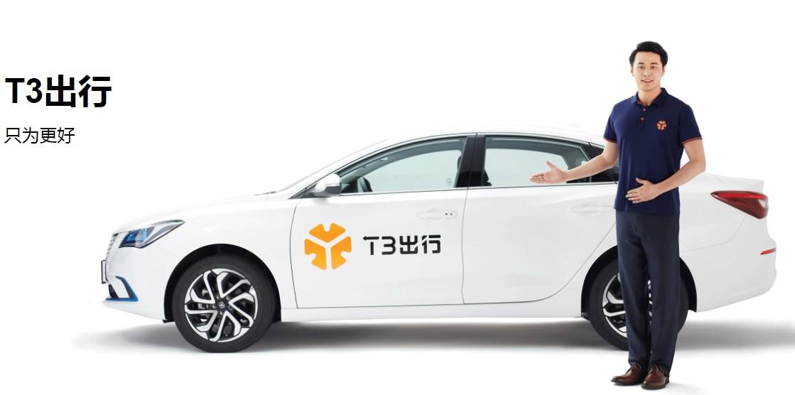 T3出行：今年內登陸北京、深圳等27座城市，推定制網約車