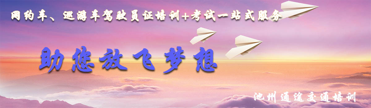 網(wǎng)約車駕駛員客運(yùn)從業(yè)資格證考試報名幻燈片,池州滴滴考證,池州快車考試,池州滴滴辦證